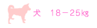 ���@18-25�@Kg 